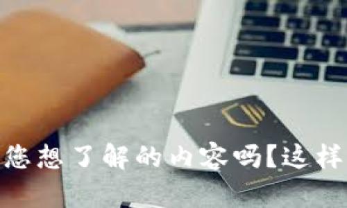 看起来您提到了“tokenim 1.4.4”，但没有提供具体问题或背景信息。可以告诉我更多您想了解的内容吗？这样我才能更好地帮助您。比如，您希望了解这个版本的功能、使用方法或其他方面的信息？