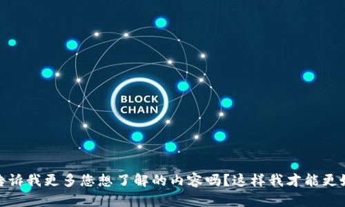 看起来您提到了“tokenim 1.4.4”，但没有提供具体问题或背景信息。可以告诉我更多您想了解的内容吗？这样我才能更好地帮助您。比如，您希望了解这个版本的功能、使用方法或其他方面的信息？