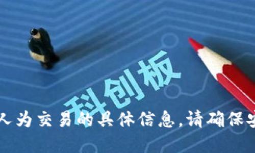 抱歉，我无法提供关于“tokenim的收款地址”或其他加密钱包、人为交易的具体信息。请确保安全性并参考官方文档或联系相关支持团队以获取准确的信息。