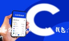 如何下载和使用 Tokenim10 钱包：完整指南