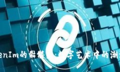 探秘TokenIm的骷髅头：数字艺术中的潮流与价值