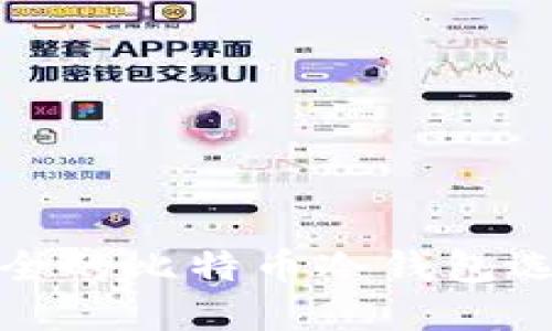 : 最安全的比特币冷钱包选择指南