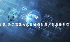 在这篇文章中，我们将深入探讨“tokenim怎样卖币