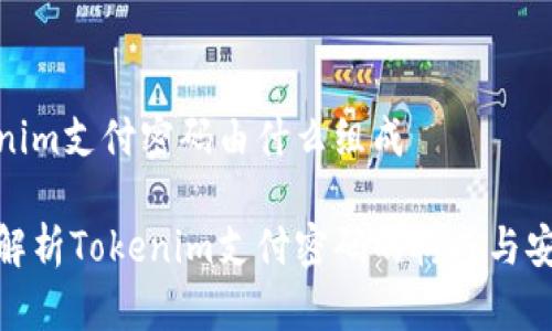 Tokenim支付密码由什么组成

深入解析Tokenim支付密码的构成与安全性