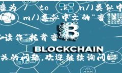 “tokenim”的读音可以分为两个部分：“token”和