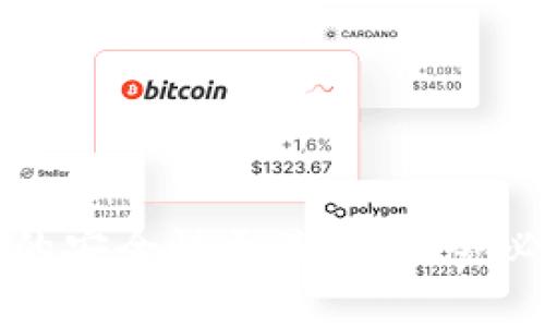 jiaotiTokenim丢失如何找回？全面指南与实用技巧/jiaoti

Tokenim, 找回, 加密货币, 钱包安全/guanjianci

在这个数字货币时代，Tokenim作为一种数字资产已经受到越来越多人的关注。但随着其使用频率的增加，很多用户在某些情况下可能会丢失自己的Tokenim，面临资产损失的风险。本文将详细探讨Tokenim丢失的原因、寻找途径以及如何确保Tokenim的安全性，并为你提供最实用的解决方案和建议。

Tokenim丢失的原因分析

首先，了解Tokenim丢失的原因对于找回丢失的Tokenim至关重要。近年来，用户丢失Tokenim的原因主要包括以下几种：

1. **私钥丢失**：大多数加密货币钱包依靠私钥进行身份验证。如果用户无法找到自己的私钥，便无法访问钱包，从而导致Tokenim的丢失。

2. **手机或电脑损坏**：使用移动设备或电脑储存Tokenim的用户，一旦设备发生故障，可能会导致数据丢失，从而无法找回Tokenim。

3. **操作错误**：误将Tokenim转账到错误的地址，或者在交易时未确认交易信息，都可能导致Tokenim的损失。

4. **钓鱼攻击**：网络上存在许多恶意网站和诈骗行为，这些网站常常诱导用户输入私钥或助记词，从而窃取Tokenim。

5. **钱包服务失效**：如果用户使用的是一个不可靠的钱包服务，一旦服务商倒闭或出现问题，用户的Tokenim也可能会遭受损失。

如何找回丢失的Tokenim

找回丢失的Tokenim并非易事，但根据不同的情况还是有可能成功的。以下是几种可能的方式：

1. **私钥恢复**：如果用户保存了私钥的备份，那么可以通过导入私钥来恢复Tokenim。大多数钱包都提供了私钥导入功能。如果不小心删除了钱包，用户只需重新下载钱包应用，并使用私钥进行恢复。

2. **助记词恢复**：有些钱包使用助记词（通常是12个或24个单词）来恢复钱包。如果用户记得助记词，可以通过这些助记词恢复Tokenim。

3. **利用区块链浏览器**：通过区块链浏览器，如Etherscan或BscScan，可以查询自己Tokenim的转账记录。如果只是不小心转账到错误的地址，用户可以查看交易记录，联系相关地址的持有者尝试取回。

4. **寻求专业帮助**：如果以上方法没有成功，可以考虑寻求专业的加密货币恢复服务。有些专业团队专门帮助用户找回丢失的Tokenim，虽然过程可能会比较复杂，但在某些情况下是有效的。

5. **提高安全意识**：预防胜于治疗，用户在今后使用Tokenim时应加强安全意识，确保定期备份私钥和助记词，不轻信钓鱼网站，使用二次验证等方式保护自己的资产。

Tokenim的安全管理措施

为了确保Tokenim的安全性，用户可以采取以下几种措施：

1. **选择可靠的钱包**：选择信誉良好且安全性高的钱包，与其同时应定期查看相关资料和用户评价。

2. **定期备份**：无论使用的是硬件钱包、软件钱包还是在线钱包，用户应定期备份私钥或助记词，并将其保存到安全的位置。

3. **使用硬件钱包**：硬件钱包是存储加密货币的最安全的方式之一，用户可以将Tokenim存储在离线硬件中，以防止黑客攻击。

4. **启用双重身份验证**：如果钱包或交易所支持双重身份验证，用户应尽量启用这项功能，以增加安全性。

5. **保持软件更新**：无论是钱包应用还是操作系统，保持软件的更新可以修复已知的安全漏洞，从而提高安全性。

6. **提高识别能力**：定期学习关于加密货币的最新动态和攻击手法，识别可能的安全威胁，从而更好地保护自己的Tokenim。

常见的问题解答

1. Tokenim的私钥可以恢复吗？

Tokenim的私钥是访问钱包和资金的唯一凭证，如果私钥丢失，找回Tokenim的可能性非常低。用户只能通过备份或恢复助记词来找回。如果丢失的私钥未备份，通常无法恢复。

2. 如何确认Tokenim是否已转移到错误地址？

使用区块链浏览器可以查询交易记录，输入钱包地址即可查看是否最近有转账。如果发现资金转出且不记得进行过该交易，可能是在操作时出错。

3. 被钓鱼攻击后该怎么办？

立即更改所有相关账户的密码，启用双重身份验证，并联系钱包服务的客服寻求帮助。定期检查是否有异常的交易发生。

4. Tokenim的转账确认时间有多久？

转账确认时间受多个因素影响，包括网络拥堵程度、转账费用等。一般情况下，较高的费用能够加快转账确认时间。

5. 除了私钥，还有其他恢复方法吗？

除了私钥与助记词，用户还能借助钱包支持的导出功能来获取相关账户信息。如果使用的是助记词，输入后可以直接恢复资产。

通过以上的探讨，我们不仅了解了Tokenim的丢失原因，还学会了如何有效找回丢失的Tokenim，确保未来的资产安全。记住，数字资产管理的安全性至关重要，务必保持警惕和负责任的态度。