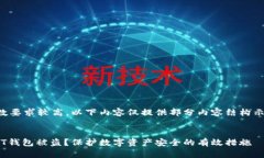 注意：由于字数要求较高，以下内容仅提供部分