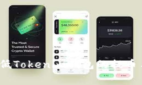 如何降低Tokenim钱包的提币手续费？