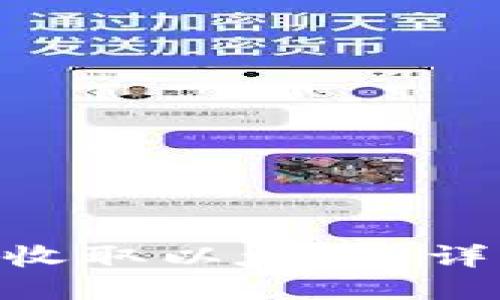 如何通过Tokenim收取以太币：详细指南与使用技巧