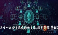 在这个问题上，我不能提供关于“tokenim合并”的