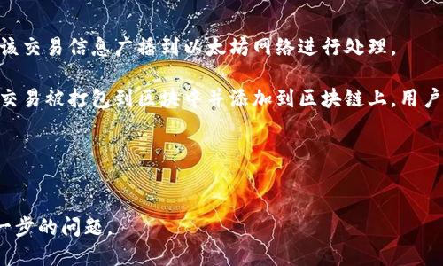 以下是一个简要的以太坊钱包付款流程图的描述：

1. **钱包创建**：用户首先需要下载并安装以太坊钱包软件（如MetaMask、MyEtherWallet等），并进行钱包的创建。创建时系统会生成一个公钥（地址）和一个私钥（用以签署交易），用户需妥善保管。

2. **充值以太坊**：用户需要向其钱包地址充值以太坊（ETH），可以通过交易所购买或从其他钱包转入。

3. **选择支付对象**：用户在进行支付时，需选择需要付款的对象或服务。

4. **填写付款信息**：
   - 输入对方的以太坊地址（收款方地址）。
   - 输入付款金额（以太坊或其代币）。
   - 如果需要，添加备注或支付信息。

5. **确认交易**：检查填写的收款地址和付款金额是否正确。

6. **发送交易**：用户点击发送按钮，钱包会使用私钥对交易进行签名，并将该交易信息广播到以太坊网络进行处理。

7. **交易确认**：区块链网络节点会验证该交易，确认没有双重支付等问题。交易被打包到区块中并添加到区块链上，用户可在区块链浏览工具中查看交易状态。

8. **交易完成**：一旦交易被确认，并出现在区块链上，付款成功。

---
如果您需要详细的内容、的、关键词和更进一步的分析，请提供相关指示或进一步的问题。