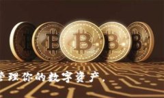 bianoti国内最佳以太坊钱包推荐与使用指南/biano