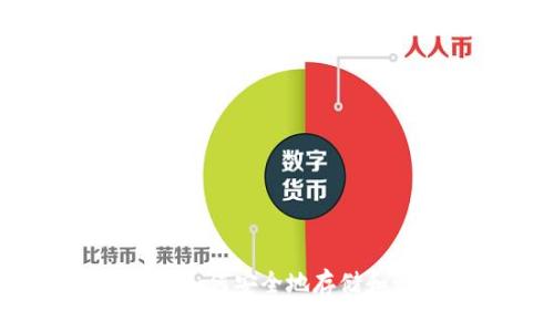 狗狗币官方手机钱包：如何安全地存储和管理你的狗狗币资产