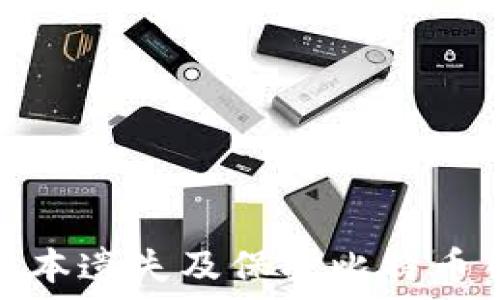   
如何防止笔记本遗失及保护比特币钱包的安全性