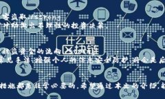 如何保护您的Tokenim币安全，避免被转走的风险