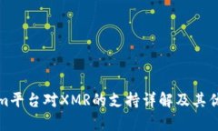 Tokenim平台对XMR的支持详解及其优势分析