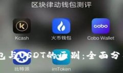 eBay钱包与USDT的区别：全面分析与比较