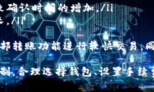    比特币钱包转账全过程详解：从创建钱包到完成转账  / 

 guanjianci  比特币, 钱包, 转账, 加密货币  /guanjianci 

在数字货币的世界中，比特币作为最早也是最有代表性的一种加密货币，吸引了众多投资者的关注。而在进行比特币交易时，理解比特币钱包转账的过程至关重要。这篇文章将详细探讨比特币钱包转账的整个过程，并解答与之相关的五个重要问题。

一、比特币钱包简介
比特币钱包是用户存储和管理比特币的工具，可以是软件程序、硬件设备或者纸质记录。它的主要功能是存储用户的私钥和公钥，帮助用户安全地进行交易。
比特币钱包可分为几种类型：
ul
    listrong热钱包：/strong在线钱包，便于随时访问和使用，但安全性较低。/li
    listrong冷钱包：/strong离线钱包，安全性高，不易受黑客攻击，适合长期持有。/li
    listrong硬件钱包：/strong专用设备，结合了热钱包和冷钱包的优点，便于携带同时又相对安全。/li
    listrong纸钱包：/strong将私钥和公钥打印在纸上，不易被黑客攻击，但容易丢失或损坏。/li
/ul

二、比特币钱包转账的基本步骤
进行比特币转账的过程可以分为几个基本步骤：
ol
    listrong创建比特币钱包：/strong选择合适的比特币钱包，注册并创建你的比特币账户。/li
    listrong获取接收地址：/strong在钱包中找到你的比特币接收地址，这是你进行转账时需要用到的。/li
    listrong输入转账信息：/strong在钱包中选择转账功能，输入接收地址、转账数量，并确认手续费。/li
    listrong确认转账：/strong检查所有信息无误后，确认转账。此时，转账请求将被发送到比特币网络进行验证。/li
    listrong等待确认：/strong比特币网络将会验证你的转账请求，通常需要几分钟到一个小时，具体时间取决于网络拥堵情况。/li
    listrong查看转账状态：/strong可以通过区块浏览器查看转账状态，确认是否被网络成功处理。/li
/ol

三、比特币转账过程中的重要概念
在比特币转账的过程中，有几个关键概念需要理解：
ul
    listrong区块链：/strong比特币的交易记录储存在区块链上，确保了交易的透明性和安全性。/li
    listrong矿工：/strong负责验证和打包交易的用户，他们通过解决复杂的数学题目来获得比特币奖励。/li
    listrong手续费：/strong转账时支付给矿工的费用，以激励他们优先处理你的交易，这直接影响到转账的速度。/li
    listrong确认：/strong当交易被矿工纳入区块链后，即表示转账成功，通常需要多个确认才能保证交易不可逆转。/li
/ul

四、转账过程中的安全注意事项
在比特币转账的过程中，安全性是首要考虑的问题，以下是一些安全建议：
ul
    listrong使用强密码：/strong确保你的比特币钱包采用强大的密码，避免轻易被猜测。/li
    listrong启用双重认证：/strong在可能的情况下，启用双重认证，增加额外的安全层。/li
    listrong定期备份：/strong定期备份你的钱包文件，防止数据丢失。/li
    listrong谨慎链接：/strong避免通过不安全的网络进行交易，尤其是公共Wi-Fi。/li
    listrong保持软件更新：/strong确保钱包软件保持最新版本，以防止已知漏洞的攻击。/li
/ul

五、用户可能提出的相关问题

问题1：比特币转账的手续费是如何确定的？
比特币的转账手续费与多种因素有关，首先是网络拥堵程度。越多人进行交易，转账费用就越高。通常在网络拥堵时，矿工会优先处理那些手续费更高的交易，从而加快处理速度。因此，你可以根据当前网络的情况选择合适的手续费。
其次，你的转账金额和转账的复杂性也会影响手续费。一笔较大或较为复杂的交易可能需要支付更高的手续费。此外，不同的钱包服务商也可能有自己不同的手续费结构，人们可以根据自己的需求和经济情况进行选择。
最后，用户可以根据自己的需要选择自定义手续费，但建议在网络较为拥堵时，适当提高手续费，以确保交易及时被确认。

问题2：比特币转账失败的原因有哪些？
比特币转账可能会遇到失败的情况，主要原因包括以下几点：
ul
    listrong手续费不足：/strong如果所设定的手续费过低，矿工可能优先处理其他高手续费的交易，导致你的转账被延迟或直接未被处理。/li
    listrong错误的地址：/strong比特币地址非常复杂，一旦输入错误，将导致转账失败或资金丢失。因此，在转账前务必要仔细核对。/li
    listrong网络状况不佳：/strong在网络延迟或出现问题的情况下，转账也可能失败。此时，用户建议尝试重新发起交易。/li
    listrong钱包问题：/strong如果使用的钱包系统出现BUG或其他问题，可能会导致交易无法成功发起。建议使用知名和稳定的钱包软件。/li
/ul
如果转账失败，用户应及时检查上述原因，进行相应的调整。确保准确输入信息、提高手续费，并检查网络状态，能有效提升交易成功率。

问题3：如何查看比特币转账状态？
比特币转账状态的查询可以通过区块链浏览器来完成。区块链浏览器是一个可以查看区块链上所有交易的工具。以下是查询的步骤：
ol
    listrong获取交易哈希：/strong在发送比特币时，钱包会生成一个交易哈希（TXID），该哈希值是每笔交易唯一的识别码。/li
    listrong访问区块链浏览器：/strong在浏览器中输入一个区块浏览器的网址，例如Blockchain.com、Blockchair等。/li
    listrong输入哈希值：/strong将获取的交易哈希粘贴到浏览器的搜索框中，点击查询。/li
    listrong查看状态：/strong在结果页面中可以查看到该笔交易的详细信息，包括确认次数、发送和接收地址、转账金额等。/li
/ol
需要注意的是，只有当交易被矿工打包并确认后，才能在区块链上找到相关信息。通常情况下，交易在几分钟到一个小时之内就会被确认。

问题4：比特币转账会丢失吗？如何避免？
比特币转账一旦成功不能撤回，但是在几个特定的情况下，资金可能会丢失。以下是几种导致比特币丢失的情况，以及相应的预防措施：
ul
    listrong错误地址：/strong如果用户输入了错误的比特币接收地址，转账将无法成功到达指定地址。建议在转账前再次确认地址，确保准确。/li
    listrong余额不足：/strong若尝试转账超过的钱包余额，将导致交易失败，用户可能误以为资金丢失。确保在转账前确认余额。/li
    listrong钱包问题：/strong使用不安全或不可靠的钱包可能会导致资产丢失。选择信誉良好的钱包并定期备份非常重要。/li
/ul
为了避免比特币的丢失，应定期对钱包进行备份，确保设定强密码，并启用双重认证。此外，务必注意确保准确输入接收地址、交易金额及其他相关信息，从而降低操作失误的风险。

问题5：比特币转账的确认时间一般需要多长时间？
比特币转账的确认时间与多个因素有关。通常情况下，交易在网络畅通的情况下，可以在大约10分钟内被矿工确认。这是比特币协议设定的平均区块生成时间。但在以下情况下，确认时间可能会有所延长：
ul
    listrong网络拥堵：/strong如果比特币网络上交易数量过多，用户会面临交易拥堵现象，导致确认时间延长。/li
    listrong手续费设置：/strong用户所设定的手续费越低，矿工处理该笔交易的优先级越低，这将直接导致确认时间的增加。/li
    listrong矿工的活动：/strong矿工的工作量也影响着网络状态，若矿工数量减少，则确认时间也可能加长。/li
/ul
因此，为了加快比特币转账的确认时间，用户可以在网络繁忙时选择适当提高手续费，必要时可利用交易所内部转账功能进行较快交易。同时，建议定期关注网络状况，以合理安排转账时间。

结论：比特币钱包转账的过程虽然相对简单，但为了确保交易的安全性和成功率，用户应理解潜在的风险和机制，合理选择钱包、设置手续费，并始终保持信息的准确性。希望本文的详细介绍能对您理解比特币转账过程有所帮助！