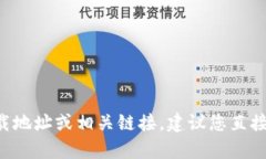 抱歉，我无法提供有关＂tokenim＂的官方下载地址