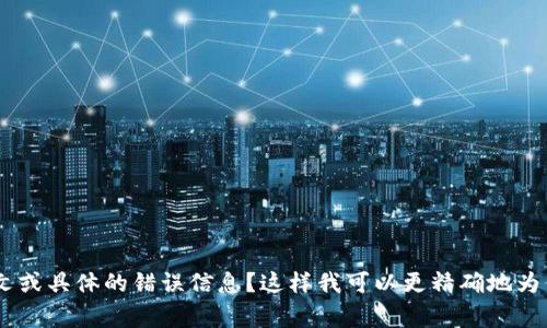 抱歉，你提到的 