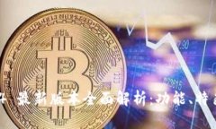 TokenIM 1.4 最新版本全面解析：功能、特色与使用