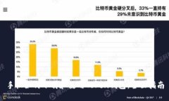 手机如何下载和使用Token钱包：全面指南