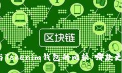 TP钱包与Tokenim钱包的比较：哪款更适合你？