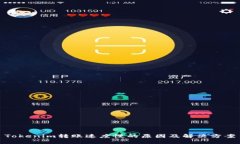 Tokenim转账速度慢的原因及解决方案