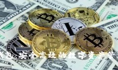 币软钱包：安全高效的数字资产管理工具