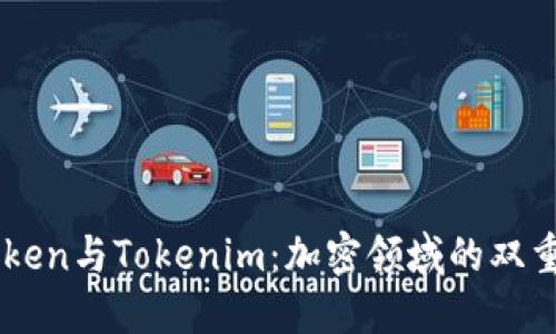 Cotoken与Tokenim：加密领域的双重视角