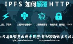 如何有效恢复比特币钱包：详细指南与实用技巧