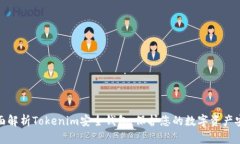 全面解析Tokenim安全钱包：保护您的数字资产安全