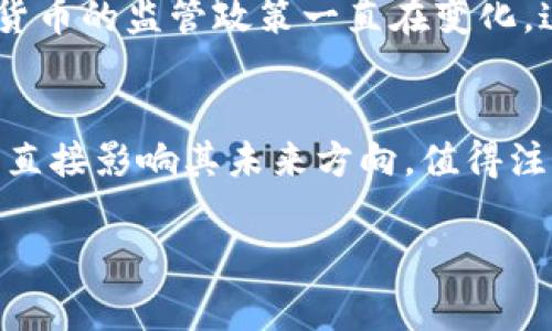 Tokenim（或称Tokenim加密货币）是一种与区块链技术相关的数字资产，它的开发和运营并不局限于某一个国家。Tokenim的背后团队可能来自不同国家，包含中国的开发者、投资者或用户。但在谈论Tokenim是否“中国的”时，需要明确是指其技术、团队、市场还是用户群体。

Tokenim的起源与背景
首先，了解Tokenim的起源是非常重要的。Tokenim的项目通常起始于全球范围内的创新思维，而不仅仅是某个国家的市场环境。Tokenim团队可能会在技术研发、市场推广等方面吸纳国际化的资源和专业人才。

Tokenim的团队与开发者
Tokenim的团队可能包含来自中国的开发者，但这并不意味着整个项目都是中国特有的。一个成功的加密货币项目通常需要多样化的视角和技能，而国际化的团队可以为项目带来更多的创新和竞争力。

Tokenim的市场定位
无论Tokenim的开发团队来自哪里，它的市场定位和影响力才是决定其成功与否的关键因素。如果Tokenim在国内市场取得了一定的用户基础或认可，那么可以认为它在某种程度上与中国市场有着密切的联系。

Tokenim在中国的接受度
此外，Tokenim在中国的接受度、用户数量及其市场应用也是判断其“中国性”的一部分。近年来，中国对区块链技术和加密货币的监管政策一直在变化，这对Tokenim等项目会产生重要影响。

Tokenim的未来展望
关于Tokenim的发展前景，虽然其技术基础和理念可能源于全球的趋势，但其在中国市场的应用及相关政策的支持与否将直接影响其未来方向。值得注意的是，很多项目在全球范围内积极寻找市场机会，而不局限于单一国家，因此Tokenim的未来也可能是多元化的。

总结来说，Tokenim可能会吸引来自中国的用户或开发者，但要判断它是否是“中国的”，还需要从多方面进行分析。