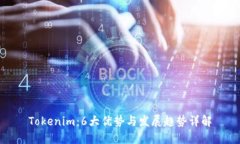 Tokenim：6大优势与发展趋势详解
