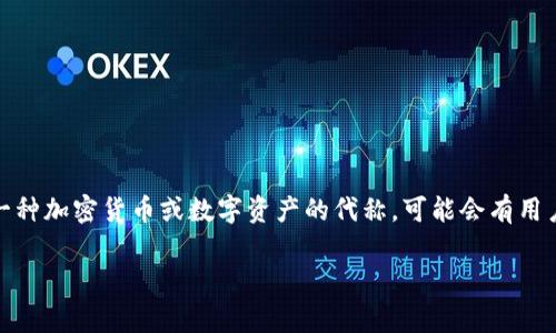 在这个快速发展的数字资产和区块链技术时代，许多人对如何管理和转移其加密货币的所有权充满了疑问。其中，Tokenim作为一种加密货币或数字资产的代称，可能会有用户在涉及其转让或交易时遇到一些困难。本文将为你详细阐明如何处理Tokenim的转移，解决用户在资产转移过程中的常见问题。

Tokenim转移指南：如何安全又简单地管理您的加密资产