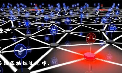 jiaoti如何进行TokenIM地址追踪：全面指南/jiaoti
TokenIM, 地址追踪, 区块链分析, 加密货币安全/guanjianci

在区块链迅速发展的时代，TokenIM（Token Instant Messaging）作为一种新兴的信息传递工具，逐渐吸引了许多加密货币爱好者的注意。然而，随着这种技术的广泛应用，如何有效追踪TokenIM地址成为了用户和行业参与者亟待解决的问题。本文将深入探讨TokenIM地址追踪的各种方法、工具、技术和最佳实践，以帮助用户追踪其加密交易的每个细节，实现更高的安全性和透明性。

什么是TokenIM地址追踪？
TokenIM地址追踪指的是通过不同的方法和工具，实时监控和分析用户在TokenIM上的交易活动及其资金流动情况。简而言之，这是一种区块链追踪技术，旨在帮助用户了解其加密资产所在的位置、流转方式以及历史交易记录。

在区块链上，每一笔交易都是透明的，所有交易记录都会以去中心化的方式存储到公共账本（即区块链）上。TokenIM作为一种即时消息传递工具，其上进行的所有加密货币转账同样会留下可追溯的链上信息。因此，通过地址追踪，用户可以清晰地了解其资金的来源和去向。

为什么要进行TokenIM地址追踪？
进行TokenIM地址追踪的原因有很多，这其中包括安全性、透明性和投资策略等多个方面。

strong1. 提高安全性/strong
在加密货币的世界中，安全性无疑是最重要的考量因素之一。TokenIM地址追踪使用户能够随时掌握账户余额、交易记录，并及时发现异常活动，避免可能的资产损失。

strong2. 增强透明性/strong
区块链的一个核心优势在于其透明性。通过地址追踪，用户可以清楚地知道其资金的流向。例如，他们可以追踪到某个特定的交易是否成功、资金是否已经到账等信息，从而增强对平台的信任度。

strong3. 辅助投资决策/strong
对投资者而言，了解资金的流转状况可以帮助他们在市场中做出更明智的决策。通过追踪一些大户或机构的交易动态，投资者或许能够找到有价值的市场信息，以便调整自己的投资策略。

如何进行TokenIM地址追踪？
进行TokenIM地址追踪主要依赖于一些专业工具和区块链分析平台。以下是一些常见的方法：

strong1. 使用区块链浏览器/strong
许多区块链浏览器（如Etherscan、Blochain.com等）能够提供实时的地址追踪服务。用户只需输入所关注的TokenIM地址，就能够查看其所有的交易记录，包括交易金额、时间、对方地址等详细信息。

strong2. 利用专门的追踪工具/strong
市面上也有一些专门为区块链追踪设计的工具，例如TokenAnalyst、该类工具通常能够提供更深入的流量分析与报告，适合需要较为复杂分析的用户。

strong3. 数据分析平台/strong
数据分析平台如Nansen、Glassnode等，可以帮助用户更好地理解区块链网络中的资金流动情况，并为其提供高度定制化的数据分析和追踪功能。

strong4. 区块链钱包的内置功能/strong
一些区块链钱包也集成了地址追踪功能，用户可以直接在钱包中查看自己的交易情况、余额和历史记录，提供了便于快速追踪的手段。

TokenIM地址追踪的最佳实践
在追踪TokenIM地址时，采取一些最佳实践可以帮助用户更有效地管理和监控其加密资产：

strong1. 定期检查交易记录/strong
用户应定期进行交易记录的检查，以及时发现任何不正常的交易活动。建议每周或每月定期查看，以避免潜在的风险。

strong2. 设定提醒/strong
许多区块链浏览器和钱包服务允许用户设置交易提醒。当发现有资金流入或流出时，用户可以第一时间获知，从而采取必要的措施。

strong3. 学习如何识别可疑活动/strong
用户需要了解什么是正常交易与可疑交易，以便快速定位潜在的危险交易。例如，频繁的小额资金流动可能是洗钱的迹象。

strong4. 使用强密码和双重认证/strong
保护个人TokenIM账户的安全，使用强密码和双重认证（2FA）可以提高账户的安全性，防止他人未授权访问你的账户。

strong5. 积极参与社区/strong
加入TokenIM相关的社区或论坛能够帮助用户获取更多的信息和资源。这些社区中经常分享有关安全性的建议和最佳实践，相互之间可以交流经验，形成一个互助的环境。

常见问题分析

1. TokenIM和普通钱包有什么区别？
TokenIM与普通钱包的主要区别在于其提供的功能和用途。TokenIM是一个即时消息传递工具，具有社交功能，不仅限于单纯的资产存储，还能支持用户之间的信息交流及交易处理。

普通钱包如MetaMask、Trust Wallet，主要是为了方便用户存储和管理加密资产而生的。它们通常提供的功能较为基础，如资产余额查看、交易发送和接收等。

另外，TokenIM集成了一些社交金融（Social Finance）的特点，用户可以在平台内分享、交流资产操作的想法和策略。而普通钱包则通常缺乏这方面的社交功能。

另外，TokenIM可能对于实时消息和交易沟通提供，而普通钱包不具备即时通讯的功能。综合来看，两者的定位不同，用户可以根据自身的需求进行选择。

2. TokenIM地址追踪的数据来源是什么？
TokenIM地址追踪的数据来源主要包括区块链的公共账本以及用户在平台中的交易记录。每一笔交易和地址都被记录在区块链上，所有人都可以查阅到这些信息。区块链浏览器通过解析链上的数据，允许用户查询特定地址的交易细节。

除了公共账本，许多第三方数据分析机构也会通过聚合来自不同区块链的数据，提供更先进的分析工具。这些工具可能会结合多种数据来源，从交易阈值、异动情况、地址之间的联系等方面进行综合分析，为用户提供更全面的追踪信息。

再者，基于智能合约的透明性，用户可以追踪到涉及TokenIM的所有链上操作。例如，ERC20代币的转账、合约创建和执行等都有数据记录。因此，数据的来源可信度是相对较高的。

3. 如何维护TokenIM地址追踪的隐私性？
维持TokenIM地址追踪的隐私性是一个复杂的任务，主要是因为区块链的本质在于透明性。然而，用户可以采取一些策略来增强隐私保护：

strong1. 使用多个地址/strong
采用多个钱包地址进行交易，避免资金集中在单一地址上。这样可以提高隐私性，同时降低被追踪的风险。

strong2. 使用隐私币/strong
若用户非常重视隐私，可以考虑使用一些隐私币（如Monero、Zcash等），它们通过加密技术提供更强的资金隐私保护。

strong3. 不公开身份信息/strong
在使用TokenIM进行交易时，尽量避免将个人身份信息与加密地址捆绑。使用邮件或即时通讯工具进行交易时要谨慎，尽量不透露敏感信息。

strong4. 定期更换钱包地址/strong
为了防止长期监测，用户可以定期更换地址，这样即使某个地址被追踪，旧地址也不再具有价值。

总之，隐私与透明性是区块链的特点，每个用户需要根据自身情况做出平衡。

4. TokenIM地址追踪常见的陷阱有哪些？
在进行TokenIM地址追踪过程中，用户可能会面临一些常见的陷阱：

strong1. 数据解读错误/strong
由于区块链数据的复杂性，许多用户可能会误解某些交易或地址的用途，导致错误的判断。例如，用户可能误以为某个地址是洗钱地址，其实那只是正常业务所需的多重签名地址。

strong2. 依赖单一工具/strong
过于依赖单一的追踪工具或平台可能导致信息片面，用户应结合多种工具和数据来进行综合分析，以提高判断的准确率。

strong3. 忽视安全性/strong
在追踪地址的同时，用户可能会忽视个人信息或资产的安全。例如，随意在公共网络上查询地址信息，可能会面临信息泄露的风险。

strong4. 不考虑法律合规/strong
在某些地区，追踪和公开他人的交易信息可能涉及法律合规性问题，用户在进行相关操作之前，一定要进行深入了解和确认，以避免不必要的法律风险。

strong5. 忽略社区支援/strong
在追踪过程中，用户可向专业社区或论坛寻求帮助，获取他人经验和建议，帮助降低陷阱的风险。

5. TokenIM未来的技术发展趋势是什么？
TokenIM作为一个较新的平台，其未来发展趋势有以下几个方面：

strong1. 更加智能化的追踪工具/strong
随着区块链技术的不断发展，未来会有越来越多智能化的地址追踪工具出现。这些工具不仅能够提供实时的数据分析，还能通过机器学习和人工智能进行更为深度的预测和智能决策。

strong2. 数据隐私技术的提升/strong
未来在追踪过程中，数据隐私技术会得到进一步的提升。通过对对称加密与零知识证明等技术的应用，让地址追踪变得更加安全可靠，从而吸引更多用户加入。

strong3. 跨链追踪能力的增强/strong
随着越来越多的区块链平台在并行运作，未来TokenIM的地址追踪工具可能会具备更强的跨链追踪能力，使用户可以在不同的区块链网络中获得一致数据。

strong4. 与传统金融的融合/strong
随着DeFi（去中心化金融）和CeFi（中心化金融）的逐步融合，TokenIM的地址追踪功能可能会涉及更多与传统金融数据及合规相关的信息分析，帮助用户更全面地管理其资产。

strong5. 社交与支付的深度结合/strong
未来，TokenIM可能会将社交网络与支付功能进行深度整合，使得用户在进行社交互动的同时，能够随时实时进行支付转账，而相关的地址追踪功能也会随着需求不断完善。

综上所述，TokenIM地址追踪是一项重要的技术和能力，在加密货币的使用过程中具有不可忽视的价值和意义。用户在理解各个方面的内容后，可以更加安全和自信地参与到区块链生态中。