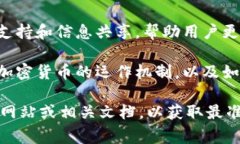 Tokenim 是一个面向加密货币领域的平台或工具，通