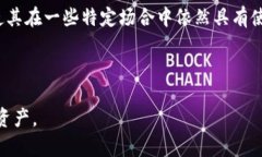    狗狗币存放在钱包里的实际用途及功能详解