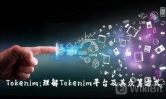 Tokenim：理解Tokenim平台及其众筹方式