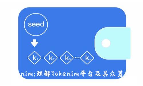 Tokenim：理解Tokenim平台及其众筹方式