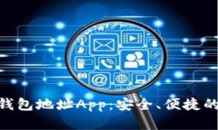 全面解析Tokenim钱包地址App：安全、便捷的加密货