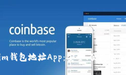 全面解析Tokenim钱包地址App：安全、便捷的加密货币管理利器