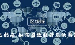 比特币钱包升级指南：如何有效提升您的钱包安