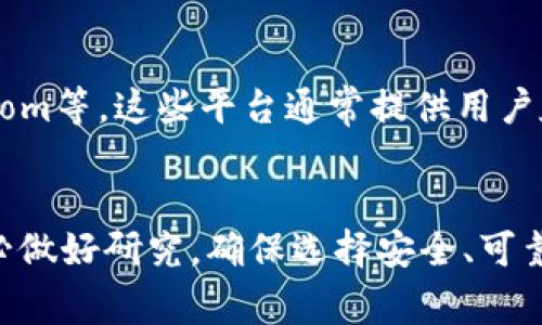 在这里，我可以为您提供一些有关TokenIM和数字货币的一般性信息，但请注意实际的情况可能会有所不同。在讨论TokenIM是否可以买币之前，让我们先了解TokenIM是什么，以及如何在数字货币市场中操作。

TokenIM是什么？  
TokenIM是一款数字货币钱包，通常用于存储、管理和转移各种类型的加密货币。这个钱包旨在为用户提供一个安全、方便的环境来管理他们的资产。TokenIM支持多种数字货币，使用户能够在一个平台上进行多种交易，同时还提供了对交易的监控和管理工具。

在TokenIM上购买数字货币的可能性  
关于在TokenIM上是否可以直接购买数字货币，答案通常取决于该钱包的特性和当前的政策。在很多情况下，数字货币钱包可能不直接提供购买功能，但是可以通过连接其他交易平台或服务来实现。例如，用户可以使用银行卡或其他支付方式在某些交易所购买数字货币，然后将其转至TokenIM钱包进行管理。

安全性问题  
无论是在TokenIM上直接购买数字货币，还是通过交易所进行操作，安全性都是一个重要的考虑因素。用户应该确保他们的账户启用了双重身份验证，并确保钱包的私钥仅自己可知。一旦私钥泄露，可能导致资产被盗。

手续费和交易费用  
在购买数字货币时，还必须考虑手续费和交易费用。不同的交易所和钱包可能会收取不同的费用，这将影响您的总支出。因此，在选择购买平台时，了解每个平台的手续费是非常必要的。

对比其他钱包和交易所  
在考虑TokenIM作为钱包的同时，用户也应该对比其他钱包和交易所以确定最佳选择。一些流行的选择包括Coinbase、Binance和Crypto.com等，这些平台通常提供用户友好的界面，并支持直接购买数字货币的功能。

总结  
综上所述，TokenIM可以作为一个数字货币钱包用于管理您的资产，但购买数字货币通常需要通过其他交易所来实现。在您购买之前，请务必做好研究，确保选择安全、可靠的交易平台，同时注意相关的费用和安全性问题。
