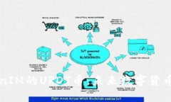 深入探讨TokenIM的URDT币：未来数字货币的潜力与挑