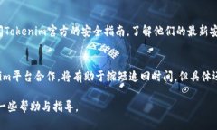   Tokenim被盗后还能用吗？必知的安全和恢复措施