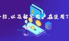 在这个问题上，我们可以为用户提供一篇关于T