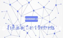 如何在EOS平台上赎回Tokenim：完整指南