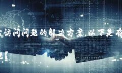 看起来你可能在寻找关于“tokenim”网站访问问题