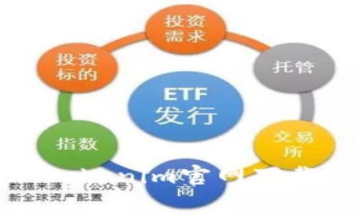 如何安全有效地从Tokenim官网下载钱包并使用其功能